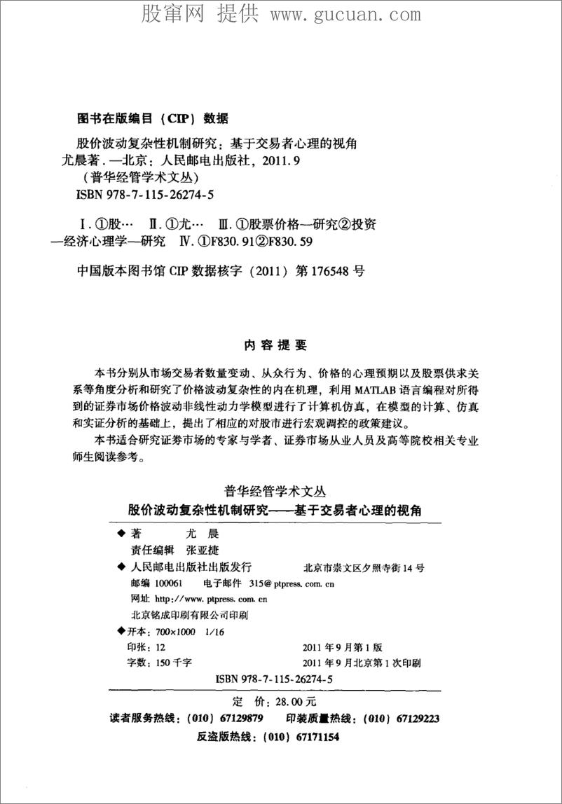 《股价波动复杂性机制研究 基于交易者心理的视角(高清)》 - 第3页预览图