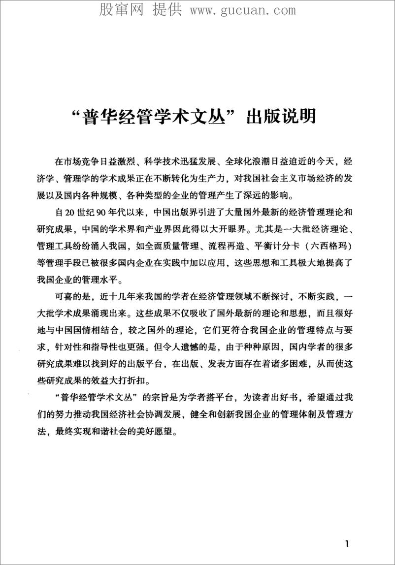 《股价波动复杂性机制研究 基于交易者心理的视角(高清)》 - 第4页预览图