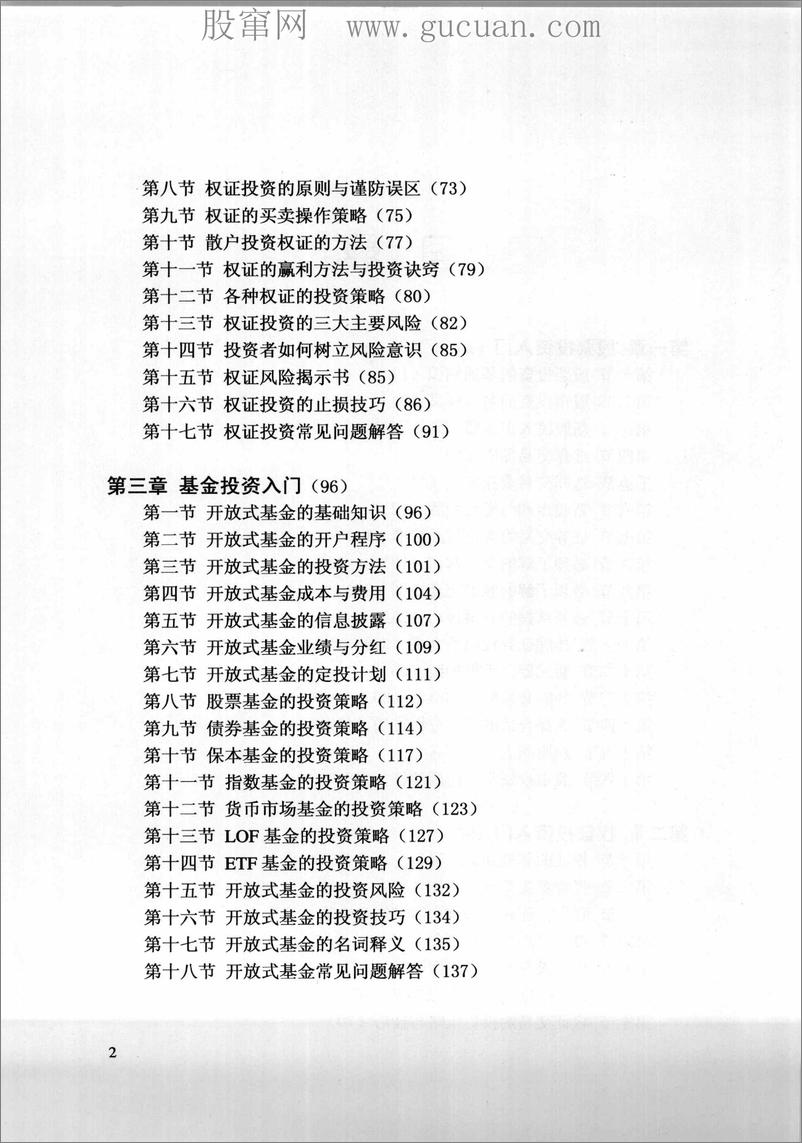 《四大财门：股票、权证、基金、股指期货(高清)》 - 第7页预览图