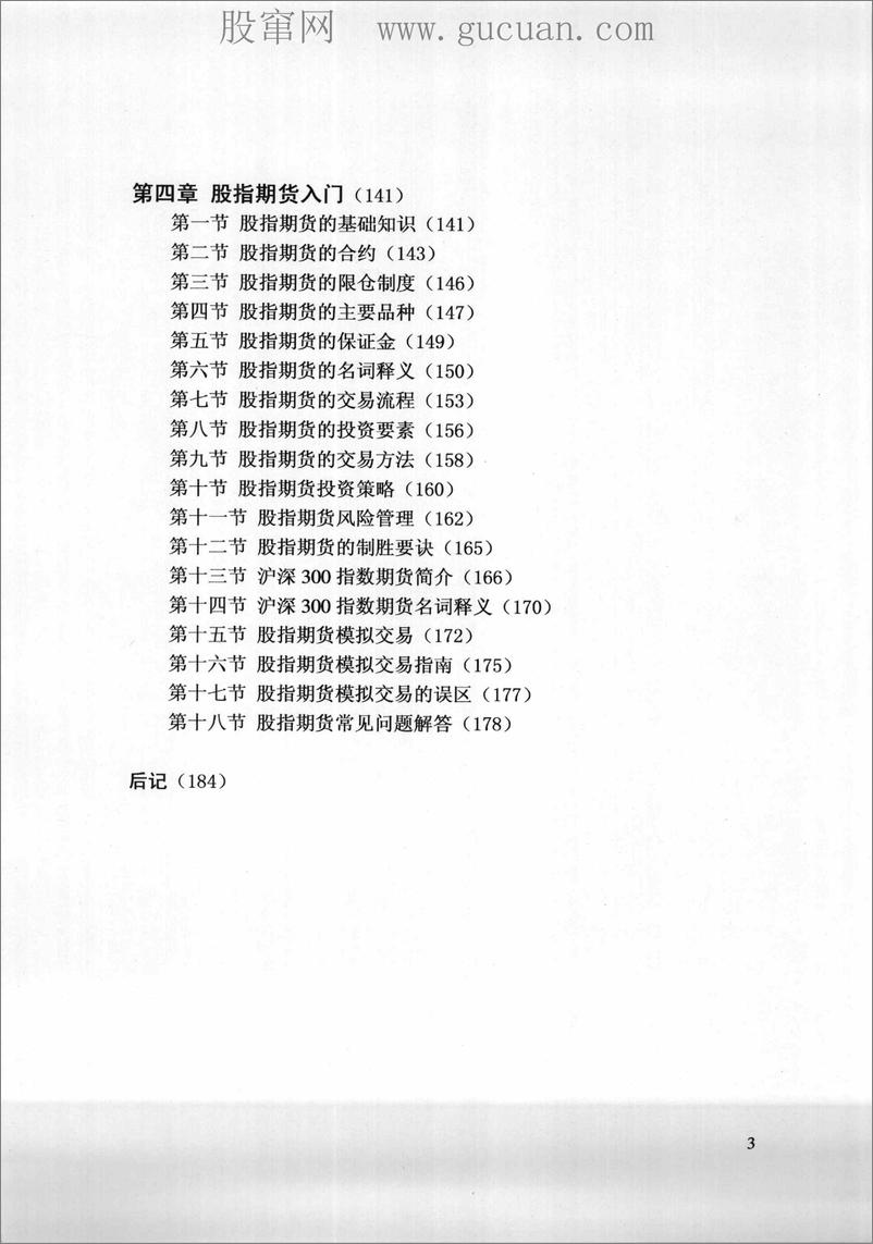 《四大财门：股票、权证、基金、股指期货(高清)》 - 第8页预览图