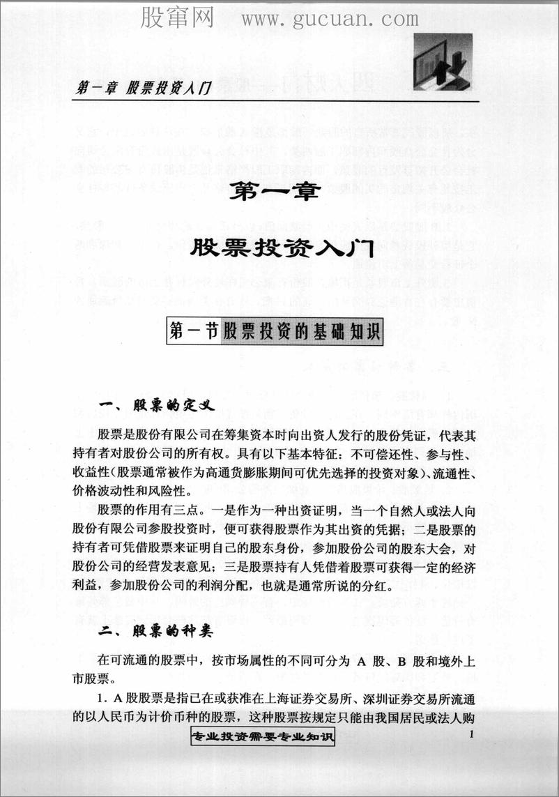 《四大财门：股票、权证、基金、股指期货(高清)》 - 第9页预览图