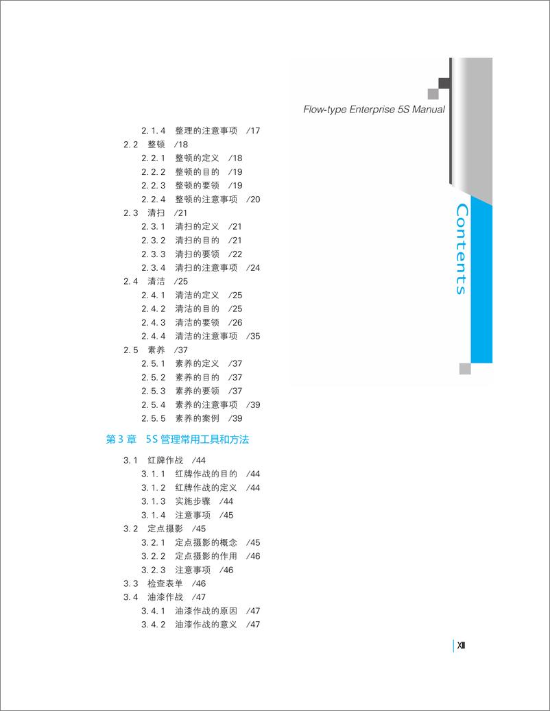 《流程型企业5S攻略》 - 第15页预览图