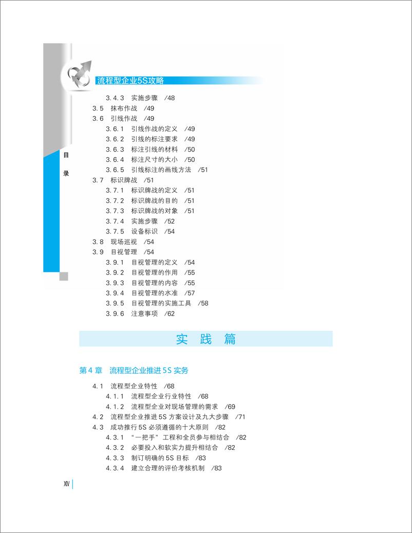 《流程型企业5S攻略》 - 第16页预览图