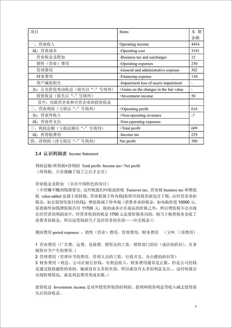 《财务分析与决策1-3》 - 第5页预览图