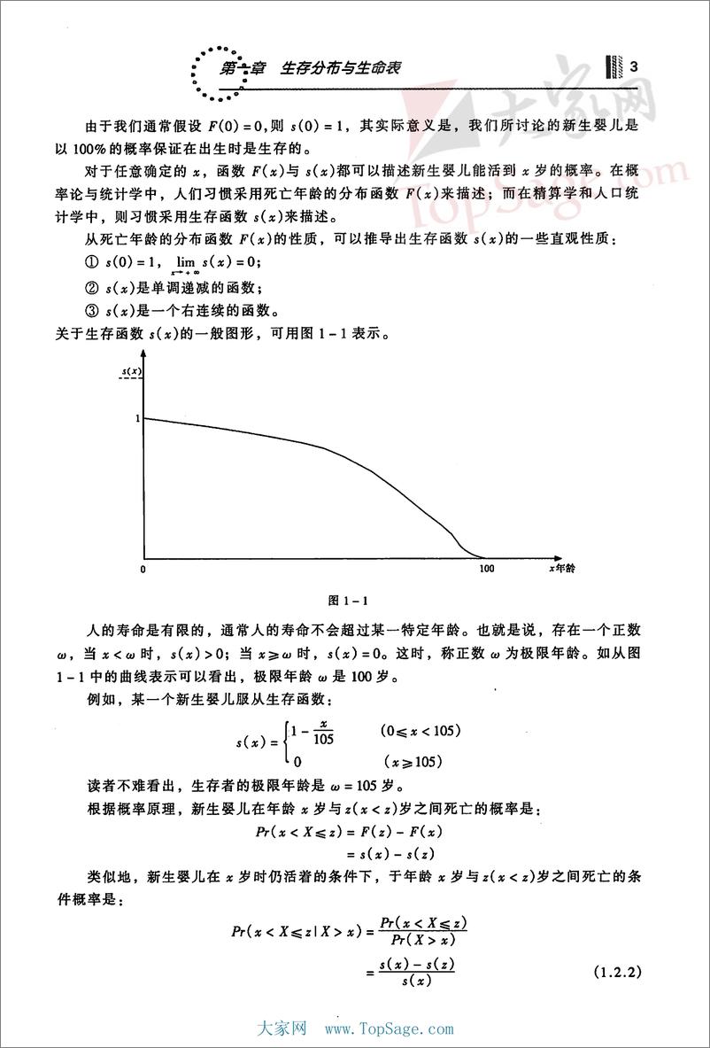 《寿险精算数学》 - 第16页预览图