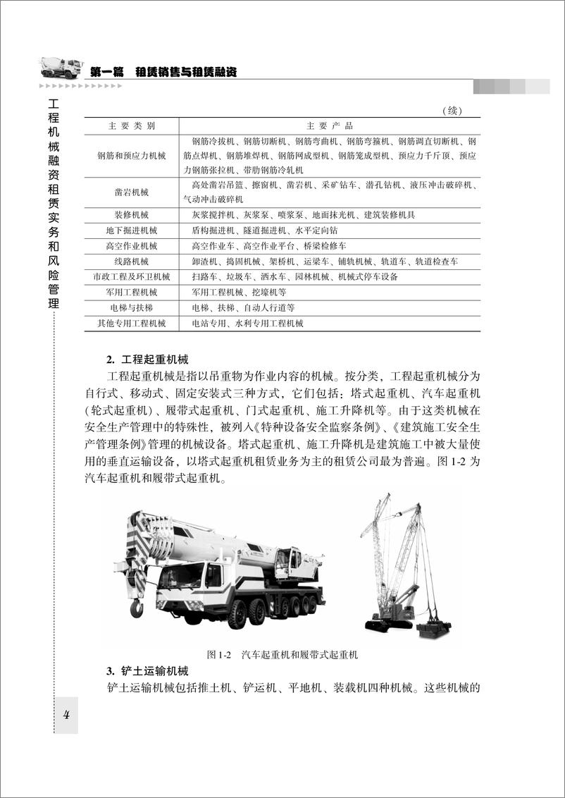 《工程机械融资租赁实务和风险管理》 - 第12页预览图