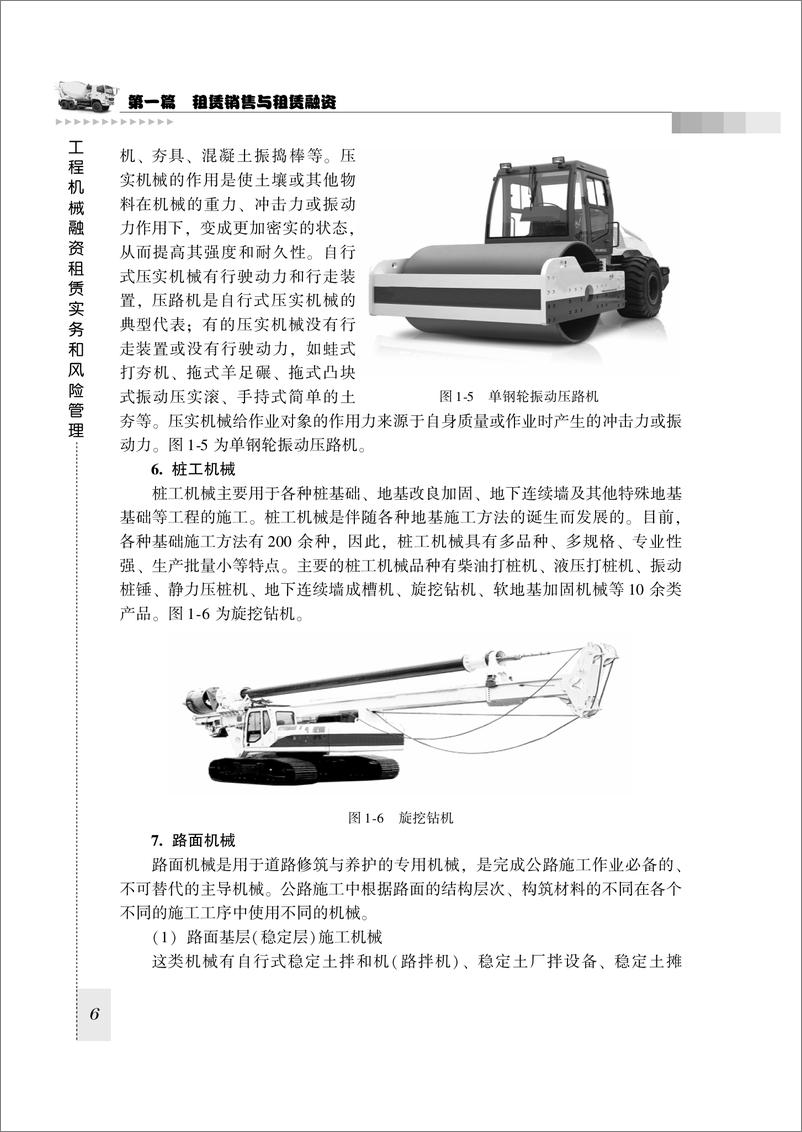 《工程机械融资租赁实务和风险管理》 - 第14页预览图