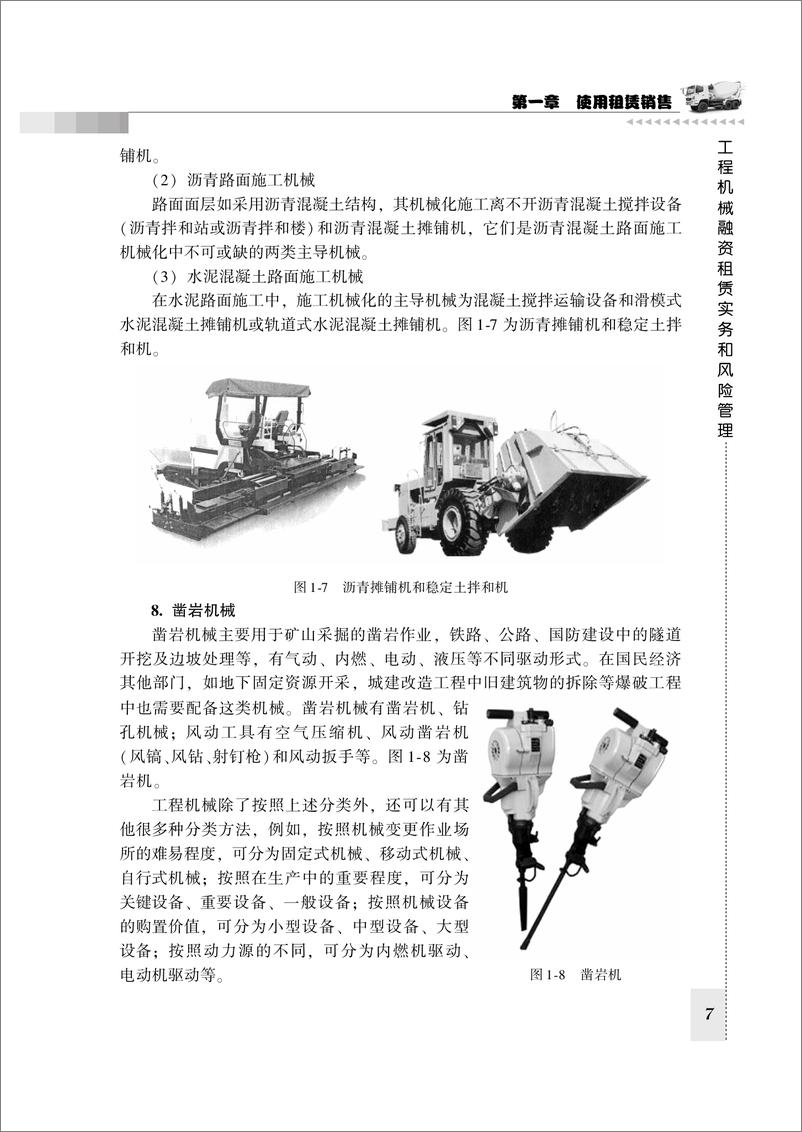 《工程机械融资租赁实务和风险管理》 - 第15页预览图