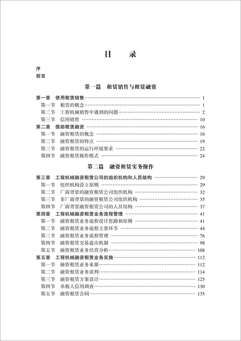 《工程机械融资租赁实务和风险管理》 - 第7页预览图