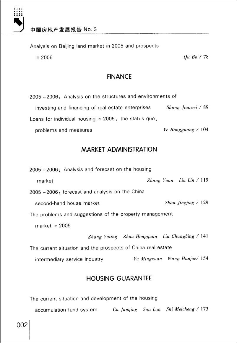 《中国房地产发展报告NO.03(2006)》 - 第11页预览图