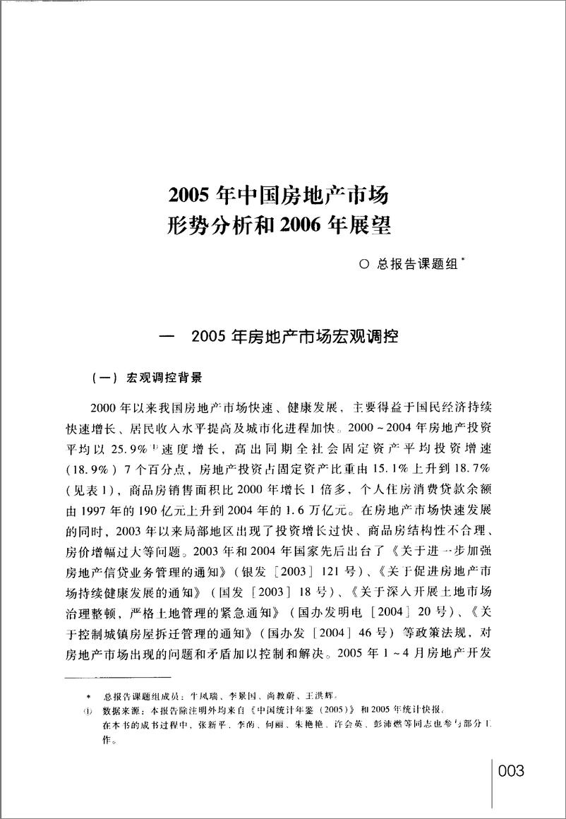 《中国房地产发展报告NO.03(2006)》 - 第16页预览图