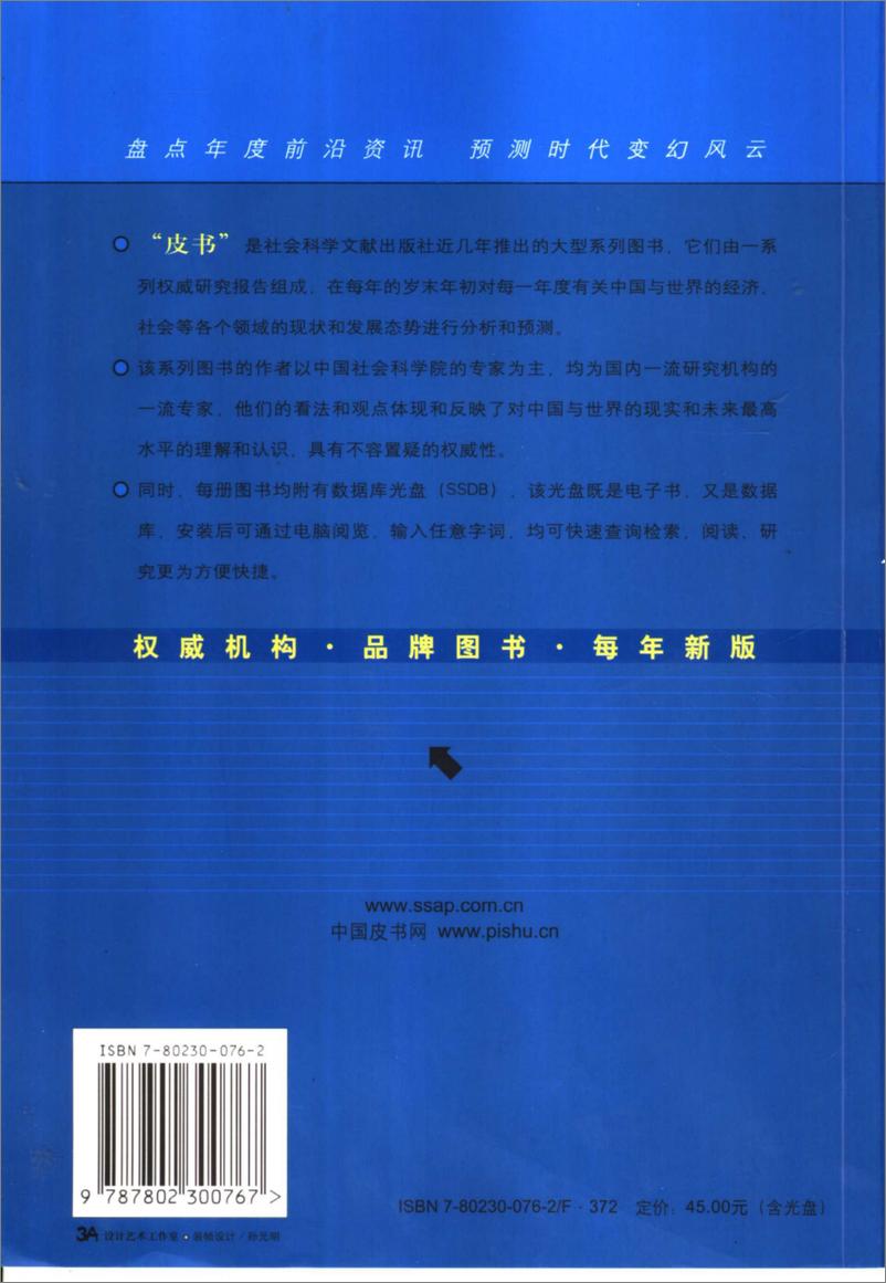 《中国房地产发展报告NO.03(2006)》 - 第2页预览图