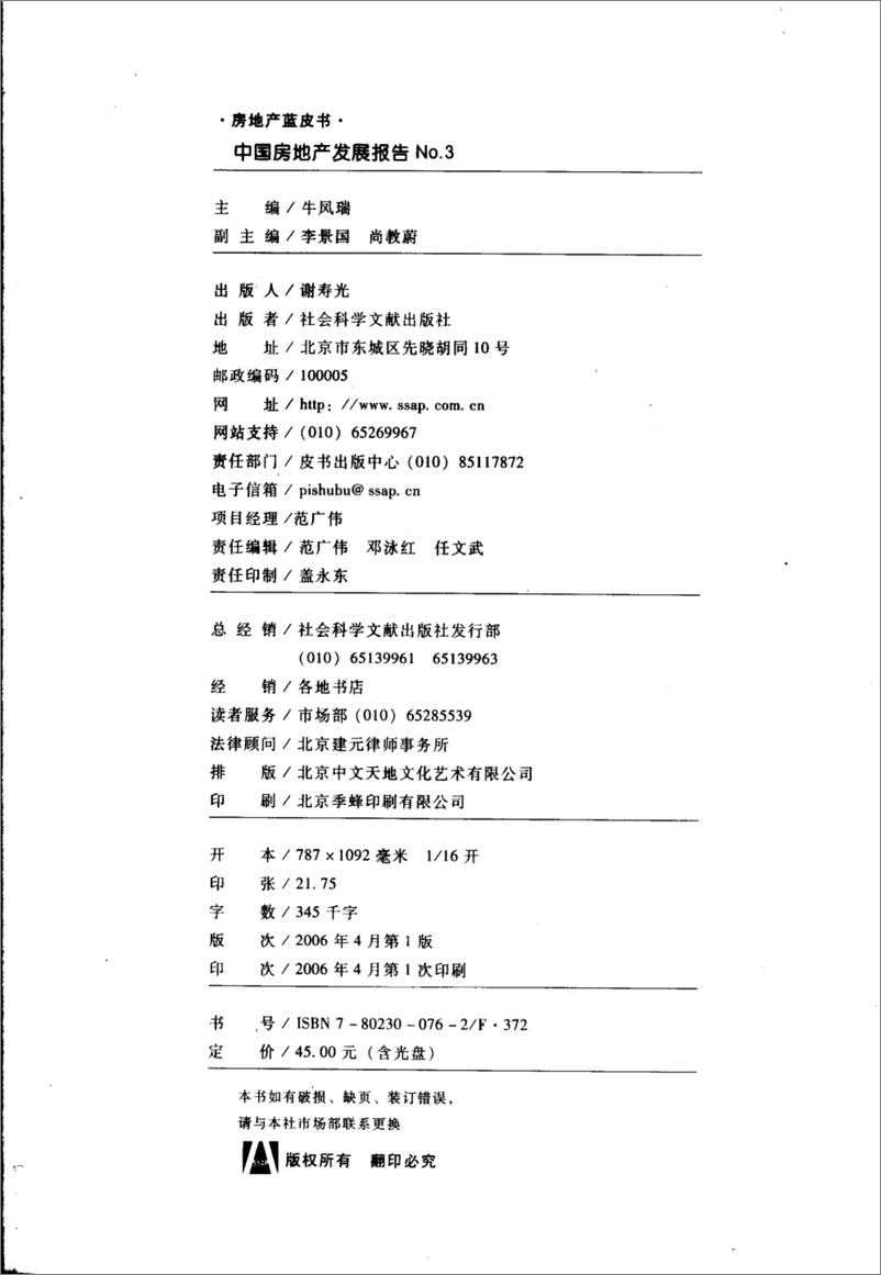 《中国房地产发展报告NO.03(2006)》 - 第4页预览图