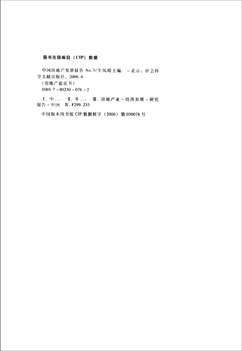 《中国房地产发展报告NO.03(2006)》 - 第6页预览图