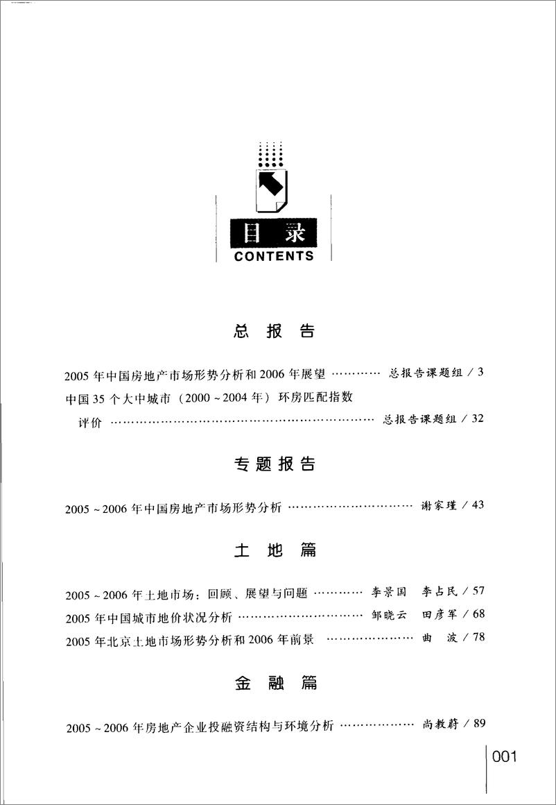 《中国房地产发展报告NO.03(2006)》 - 第7页预览图