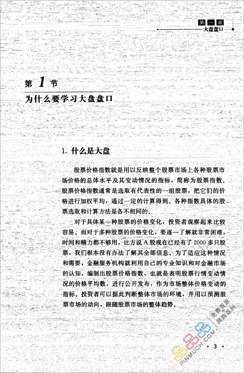《盘口(徐小明)》 - 第11页预览图