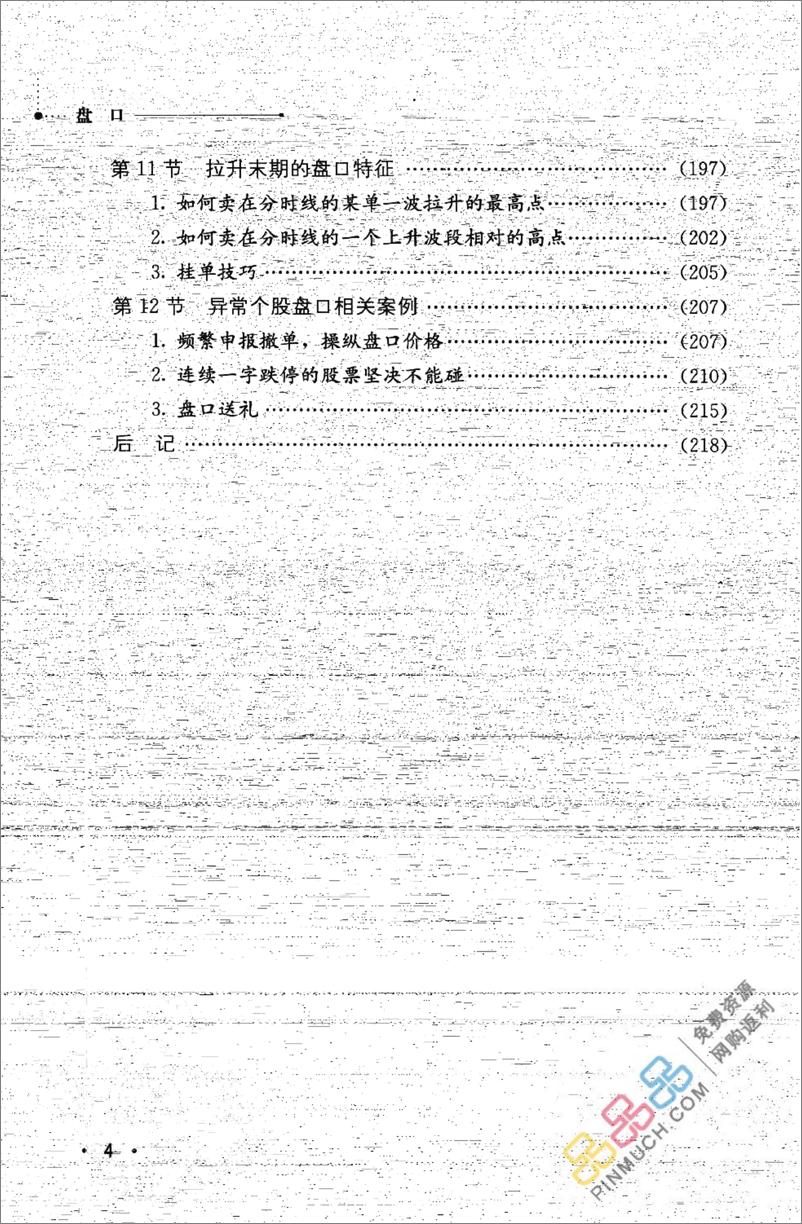 《盘口(徐小明)》 - 第8页预览图