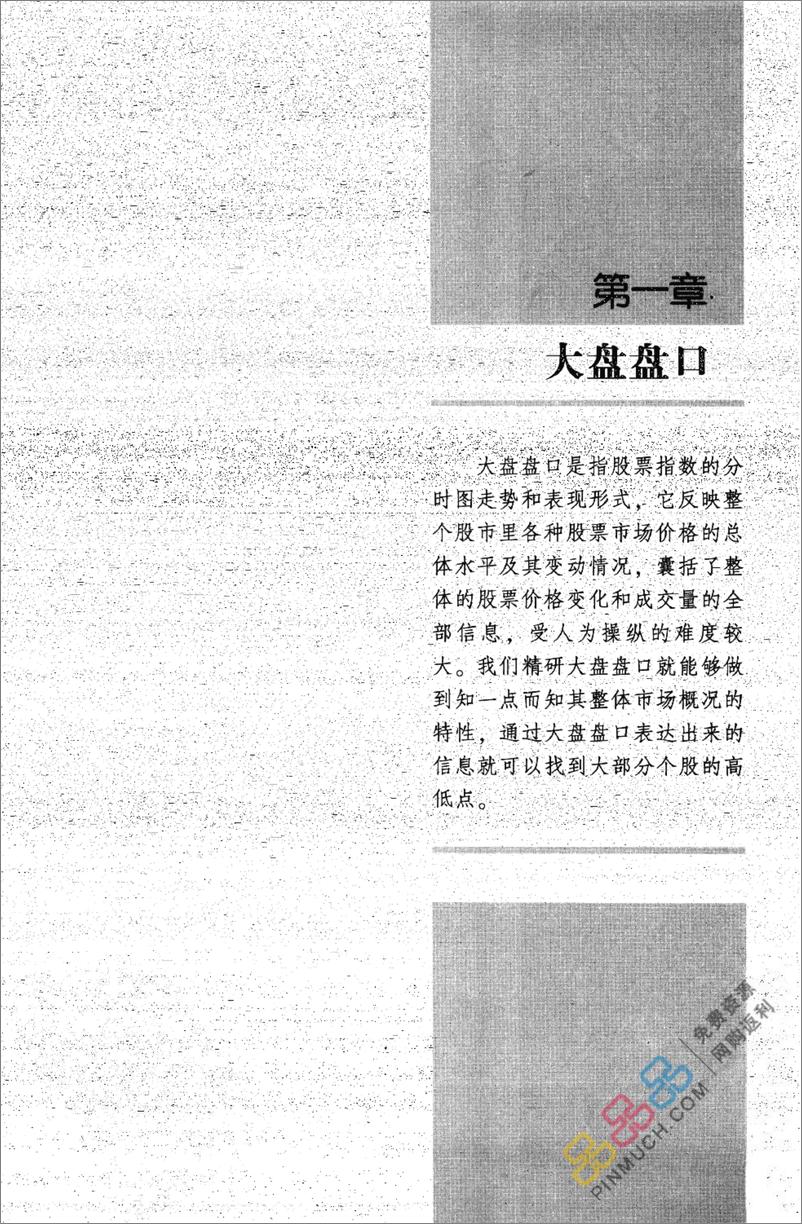 《盘口(徐小明)》 - 第9页预览图
