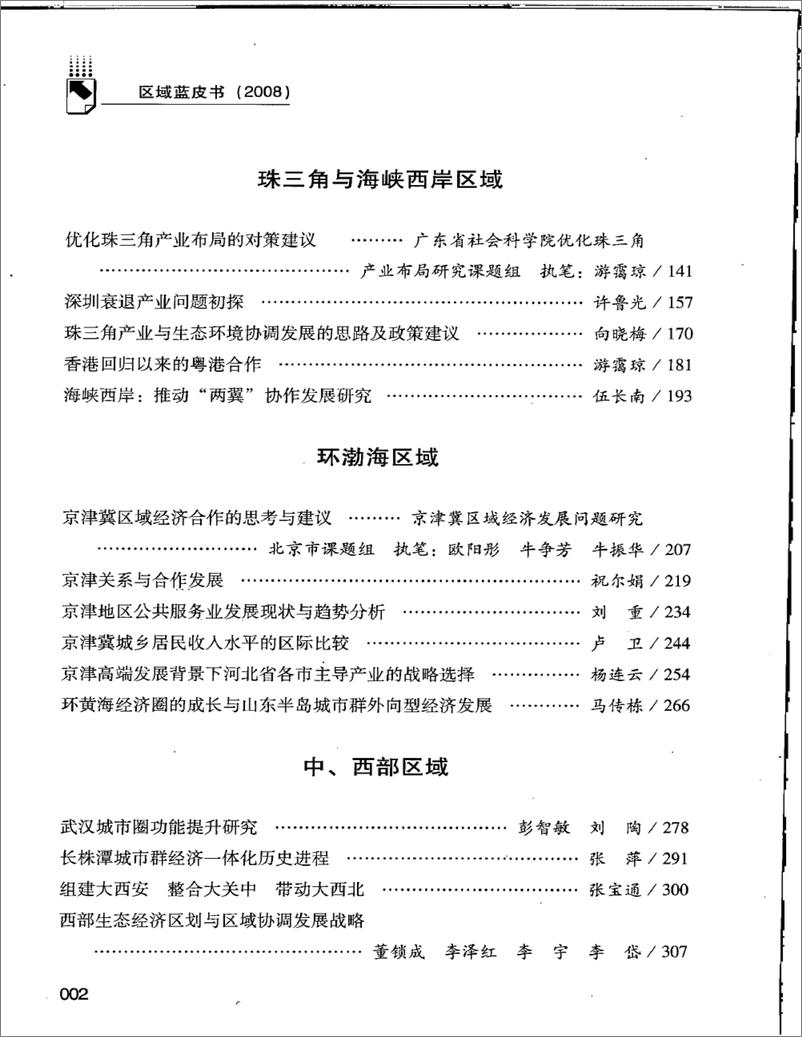 《中国区域经济发展报告(2007-2008)》 - 第13页预览图