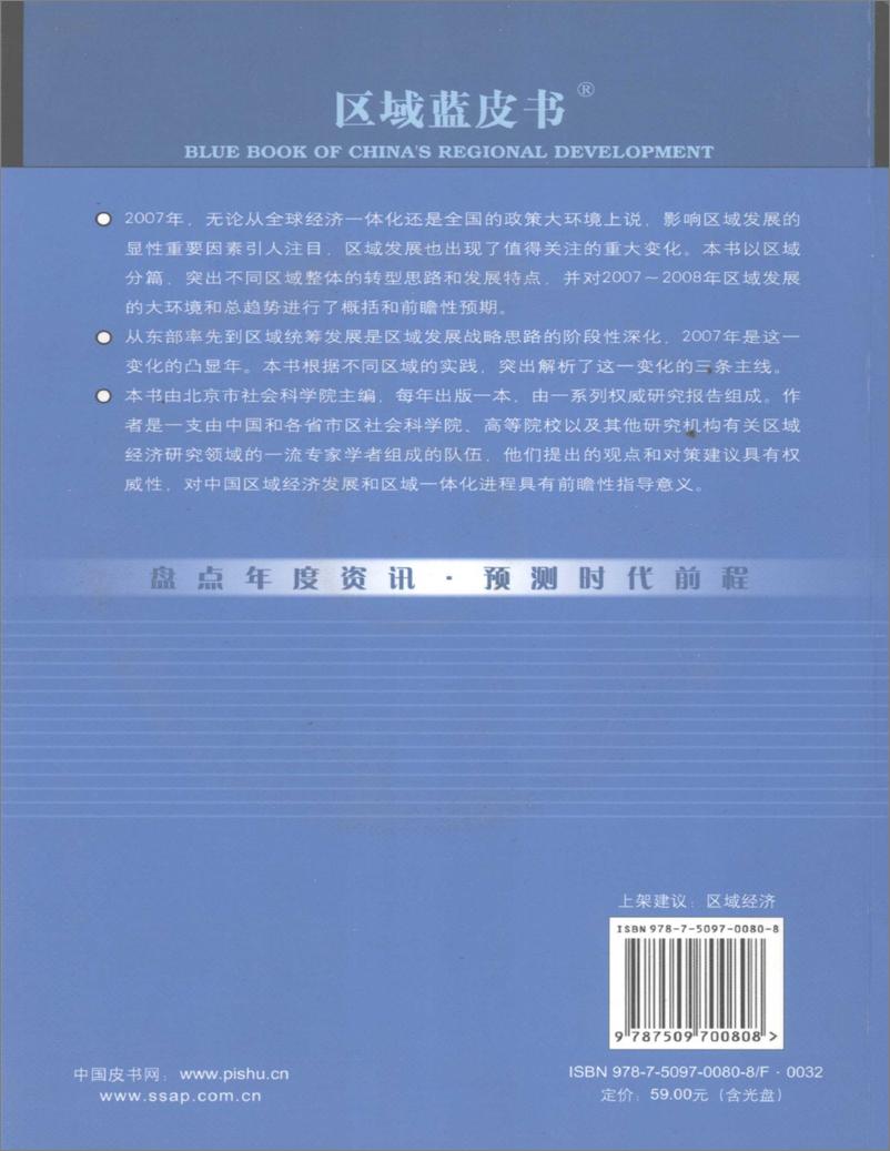 《中国区域经济发展报告(2007-2008)》 - 第2页预览图