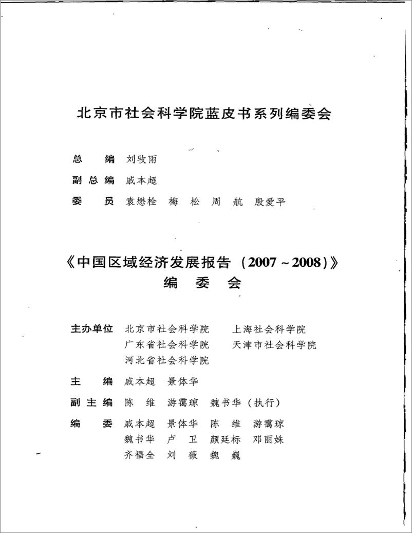 《中国区域经济发展报告(2007-2008)》 - 第6页预览图
