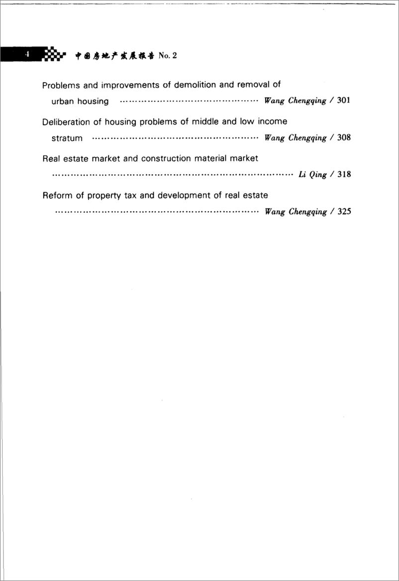 《中国房地产发展报告NO.02(2005)》 - 第12页预览图