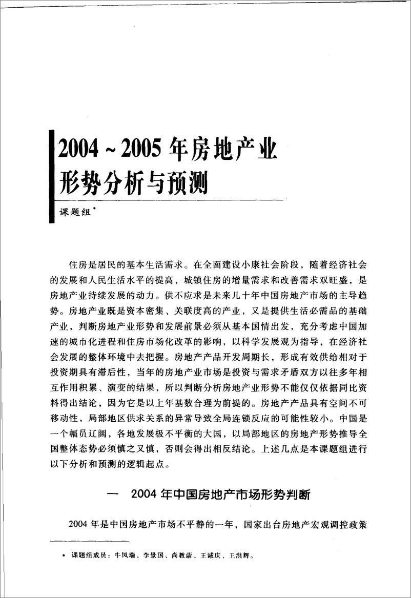 《中国房地产发展报告NO.02(2005)》 - 第15页预览图