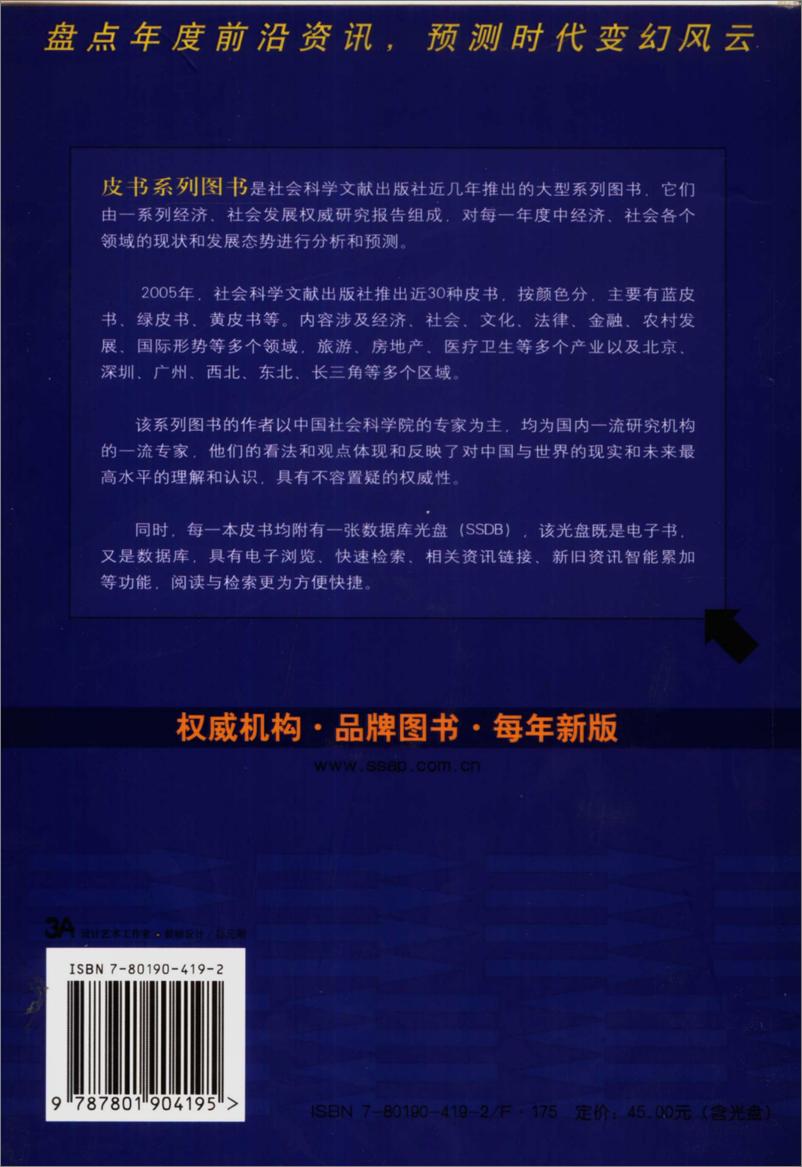 《中国房地产发展报告NO.02(2005)》 - 第2页预览图