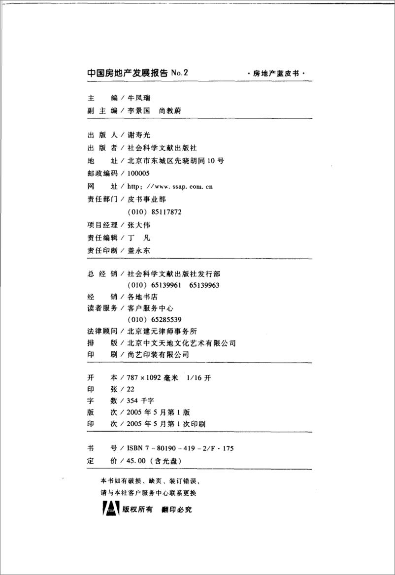 《中国房地产发展报告NO.02(2005)》 - 第4页预览图