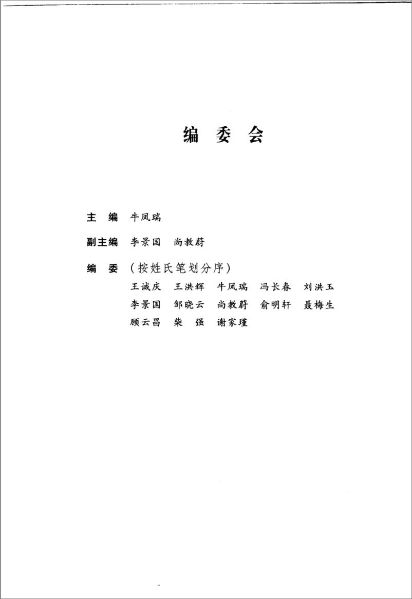 《中国房地产发展报告NO.02(2005)》 - 第5页预览图