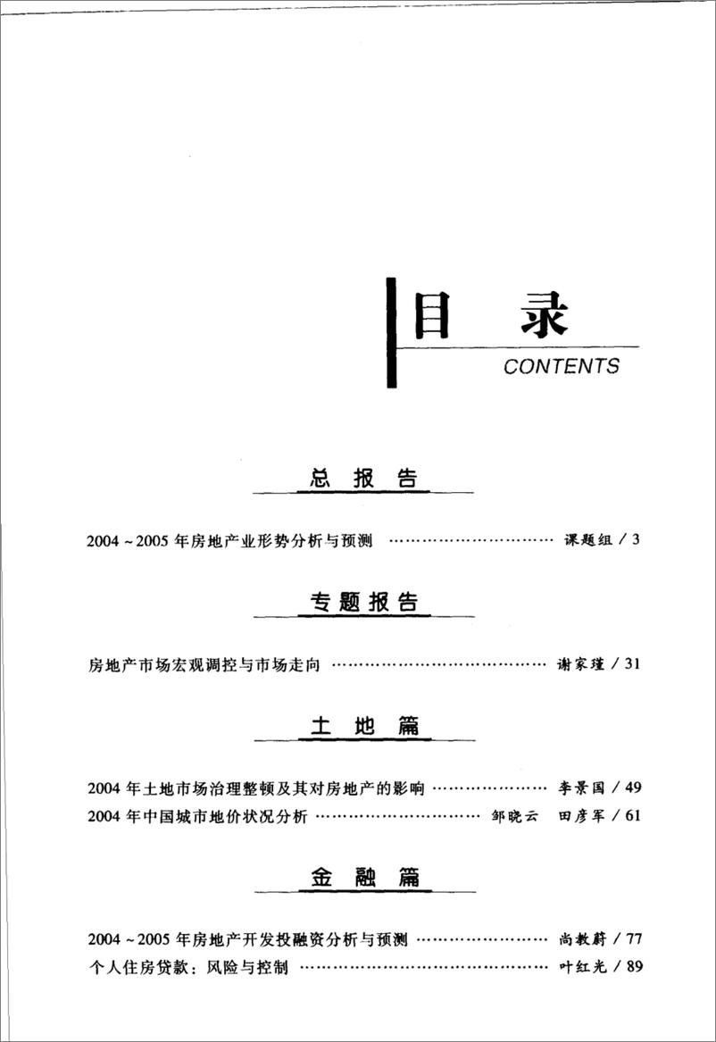《中国房地产发展报告NO.02(2005)》 - 第6页预览图