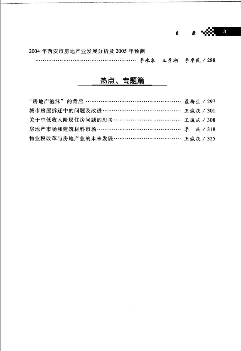 《中国房地产发展报告NO.02(2005)》 - 第8页预览图