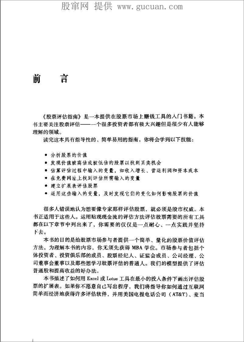 《股票价值评估：简单、量化的股票价值评估方法》 - 第10页预览图