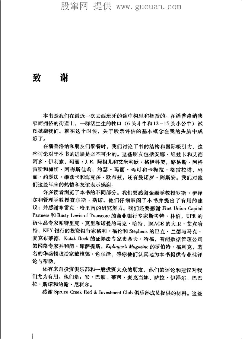 《股票价值评估：简单、量化的股票价值评估方法》 - 第12页预览图