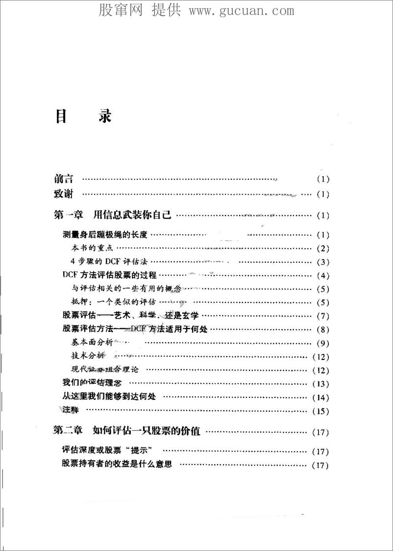 《股票价值评估：简单、量化的股票价值评估方法》 - 第14页预览图