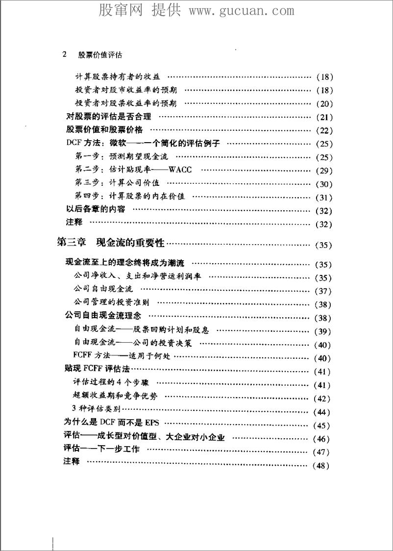 《股票价值评估：简单、量化的股票价值评估方法》 - 第15页预览图