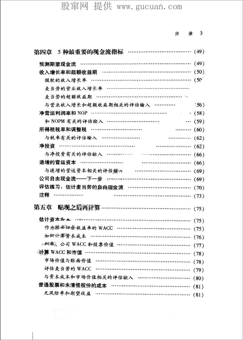 《股票价值评估：简单、量化的股票价值评估方法》 - 第16页预览图