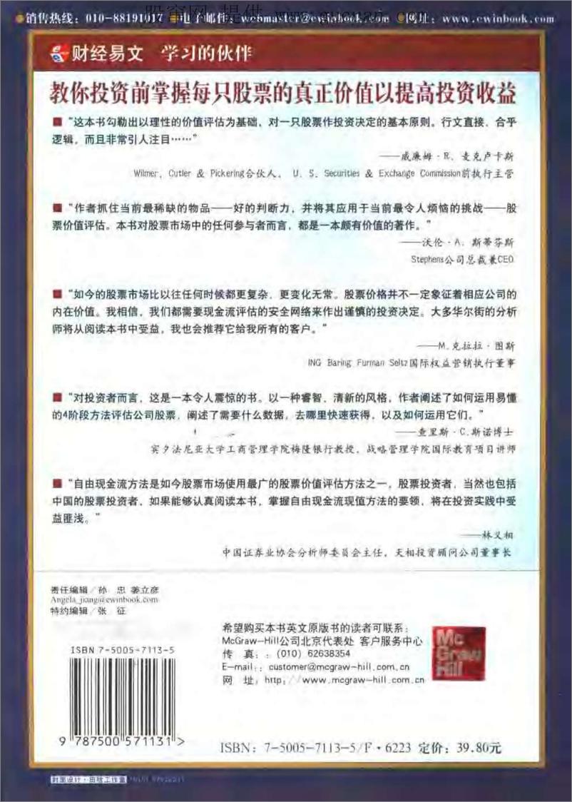 《股票价值评估：简单、量化的股票价值评估方法》 - 第2页预览图