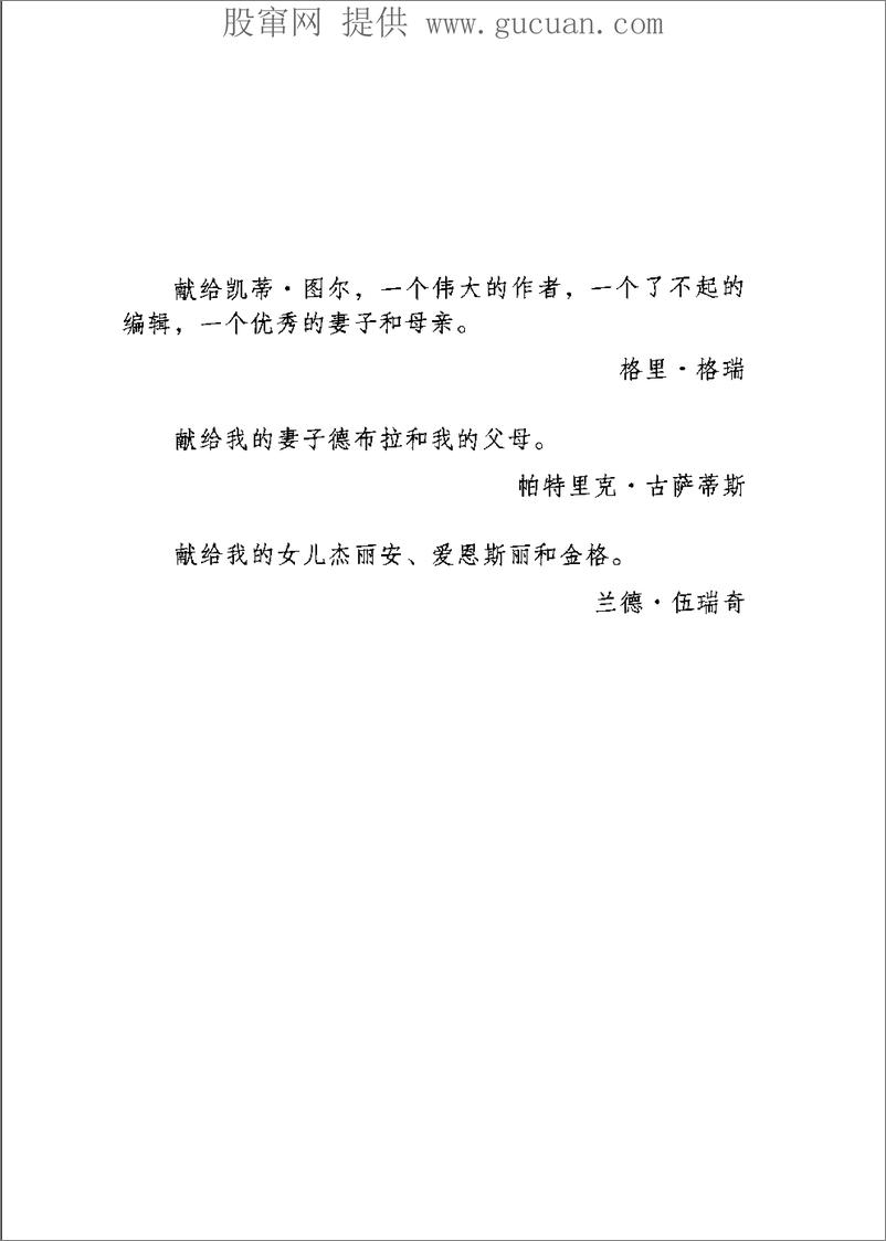 《股票价值评估：简单、量化的股票价值评估方法》 - 第5页预览图