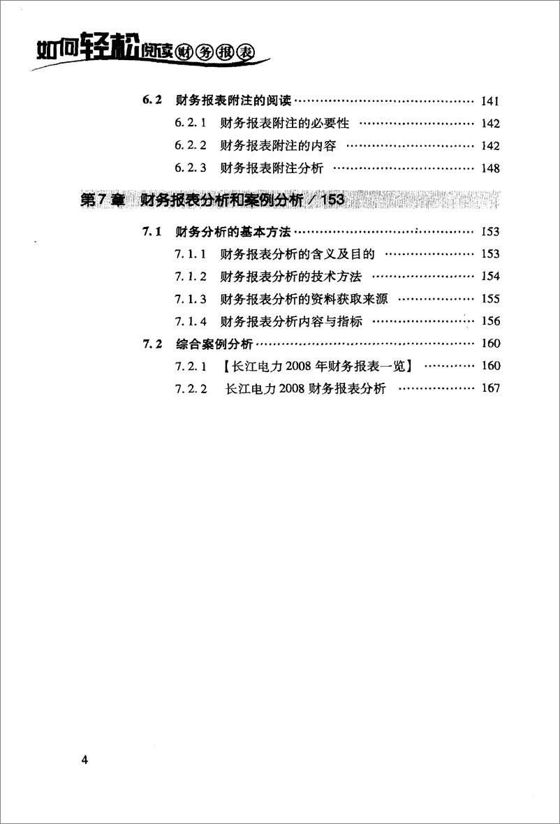 《如何轻松阅读财务报表 陈建华(高清)》 - 第10页预览图