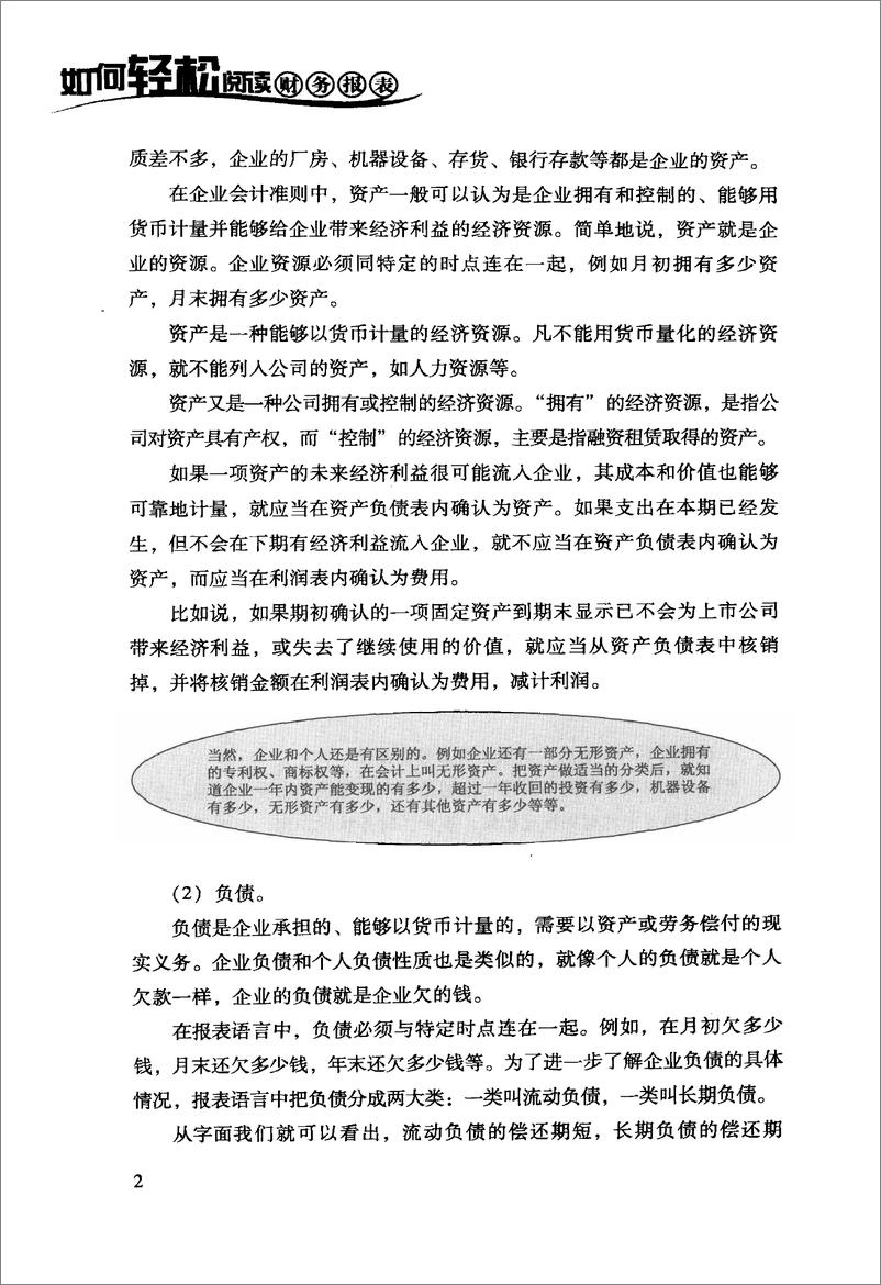 《如何轻松阅读财务报表 陈建华(高清)》 - 第12页预览图