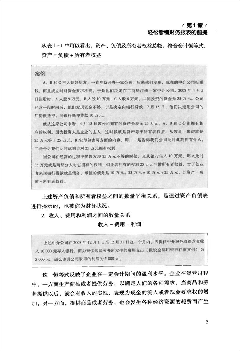 《如何轻松阅读财务报表 陈建华(高清)》 - 第15页预览图