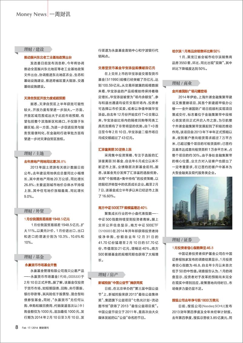 《理财周刊》2014年06期 - 第11页预览图