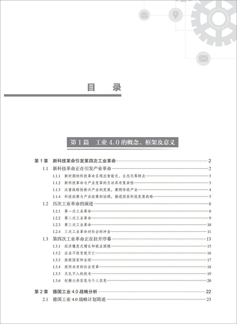 《工业4.0——概念、技术及演进案例》 - 第12页预览图