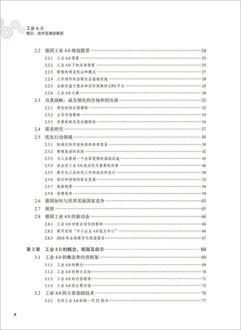 《工业4.0——概念、技术及演进案例》 - 第13页预览图