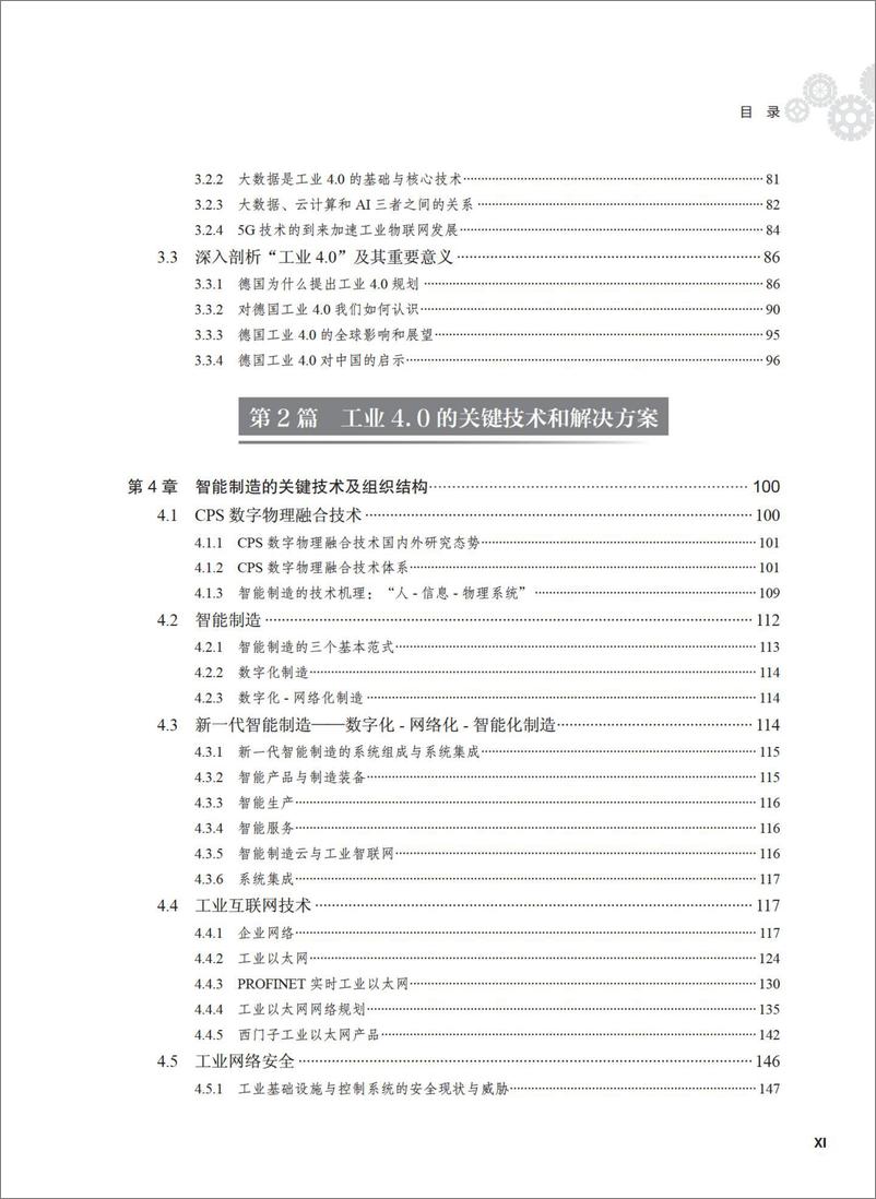 《工业4.0——概念、技术及演进案例》 - 第14页预览图