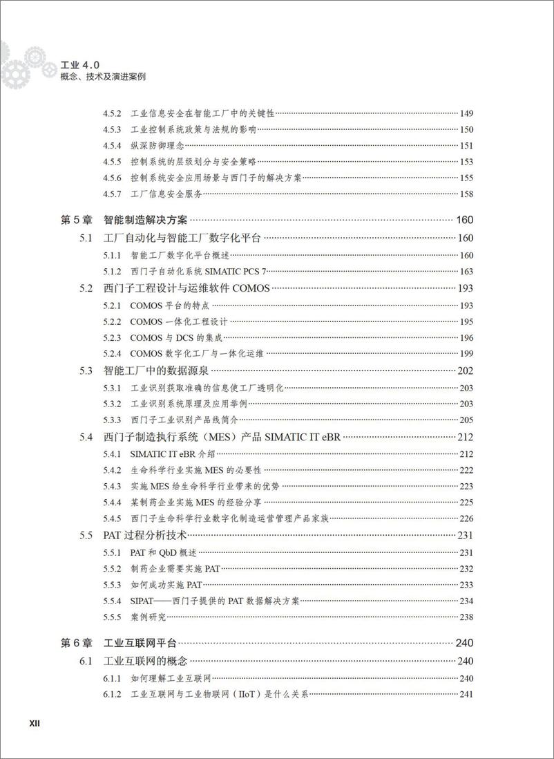 《工业4.0——概念、技术及演进案例》 - 第15页预览图