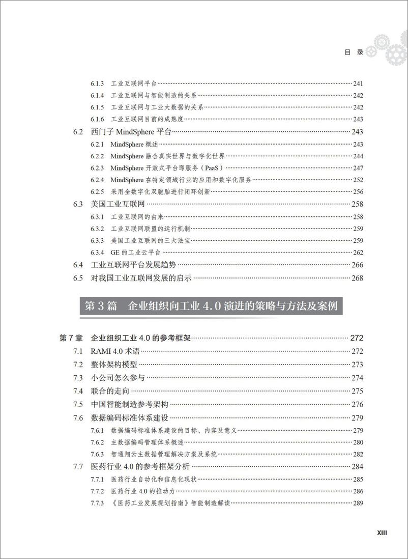 《工业4.0——概念、技术及演进案例》 - 第16页预览图