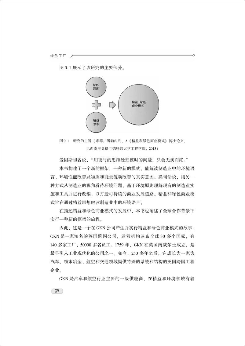 《绿色工厂——创建精益与可持续制造》 - 第15页预览图