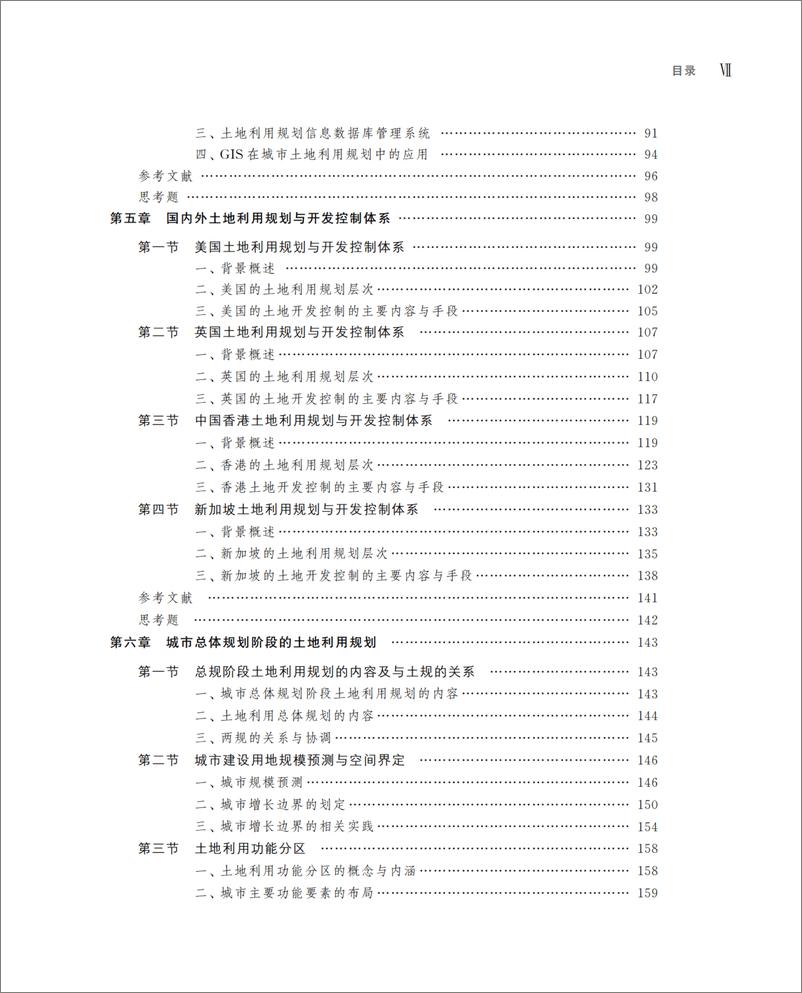 《城市土地利用规划》 - 第10页预览图